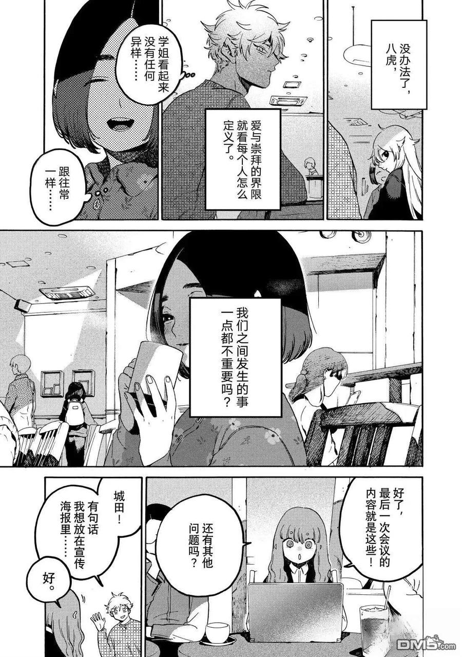 《Blue Period》第77话 第5页