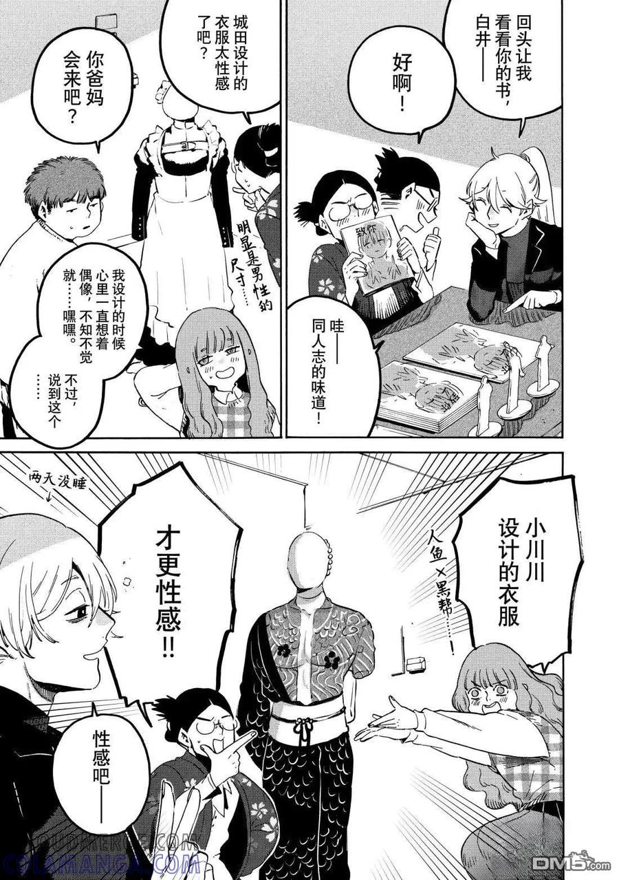 《Blue Period》第77话 第13页