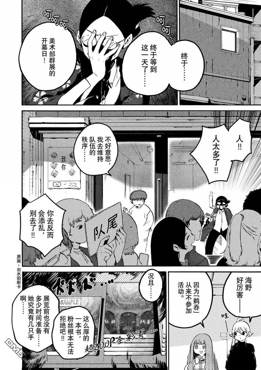 《Blue Period》第77话 第12页