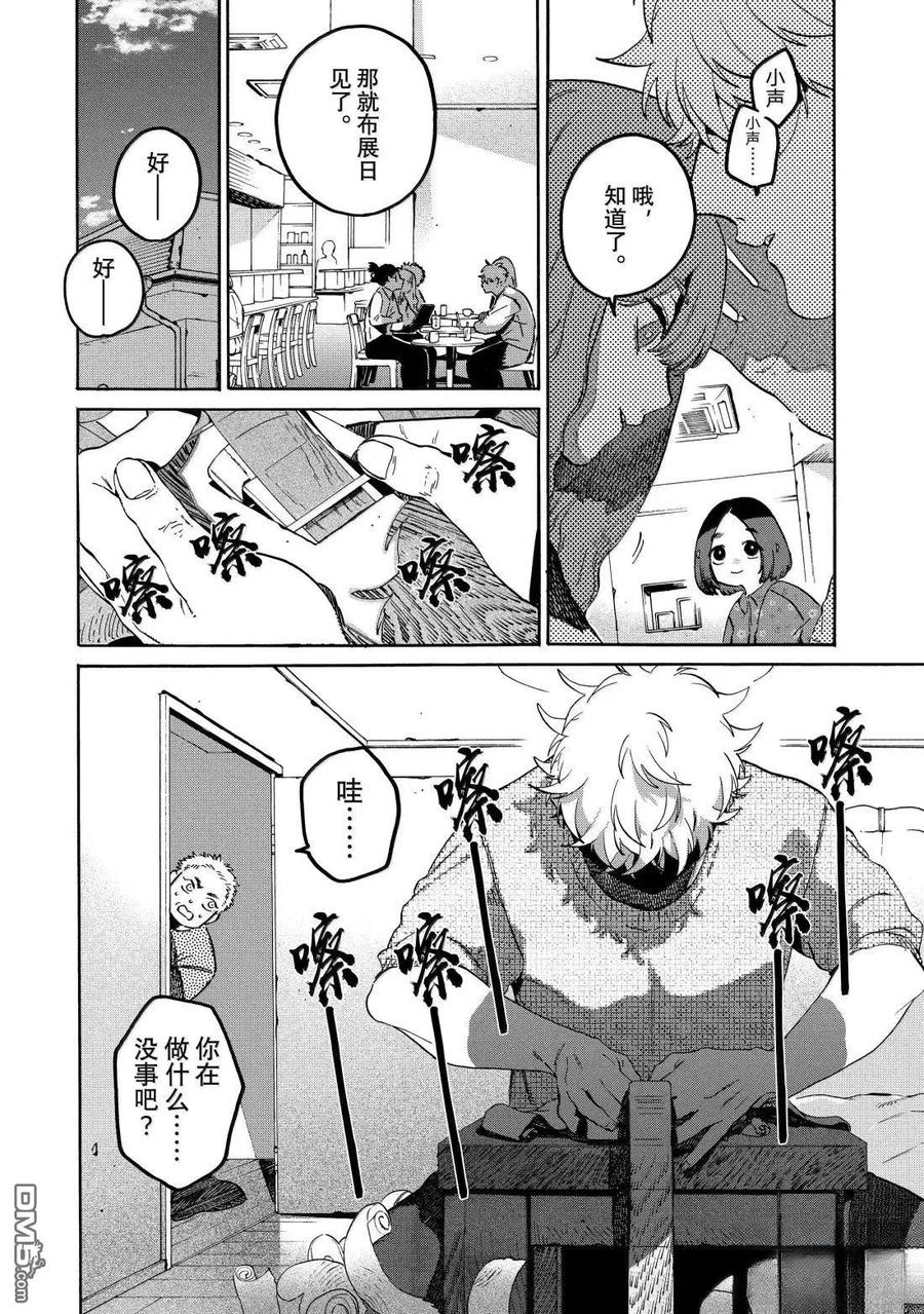 《Blue Period》第77话 第6页