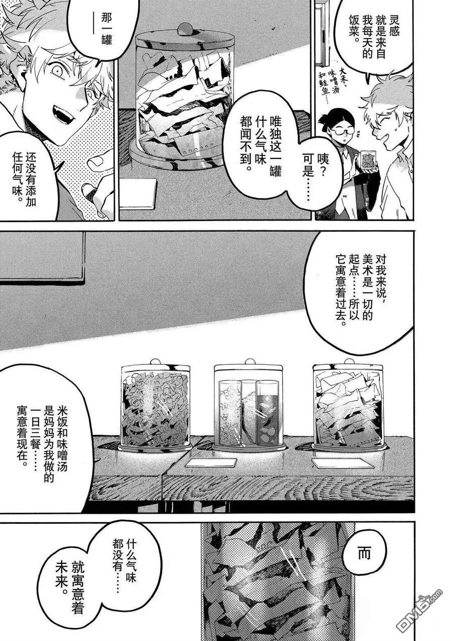 《Blue Period》第77话 第15页