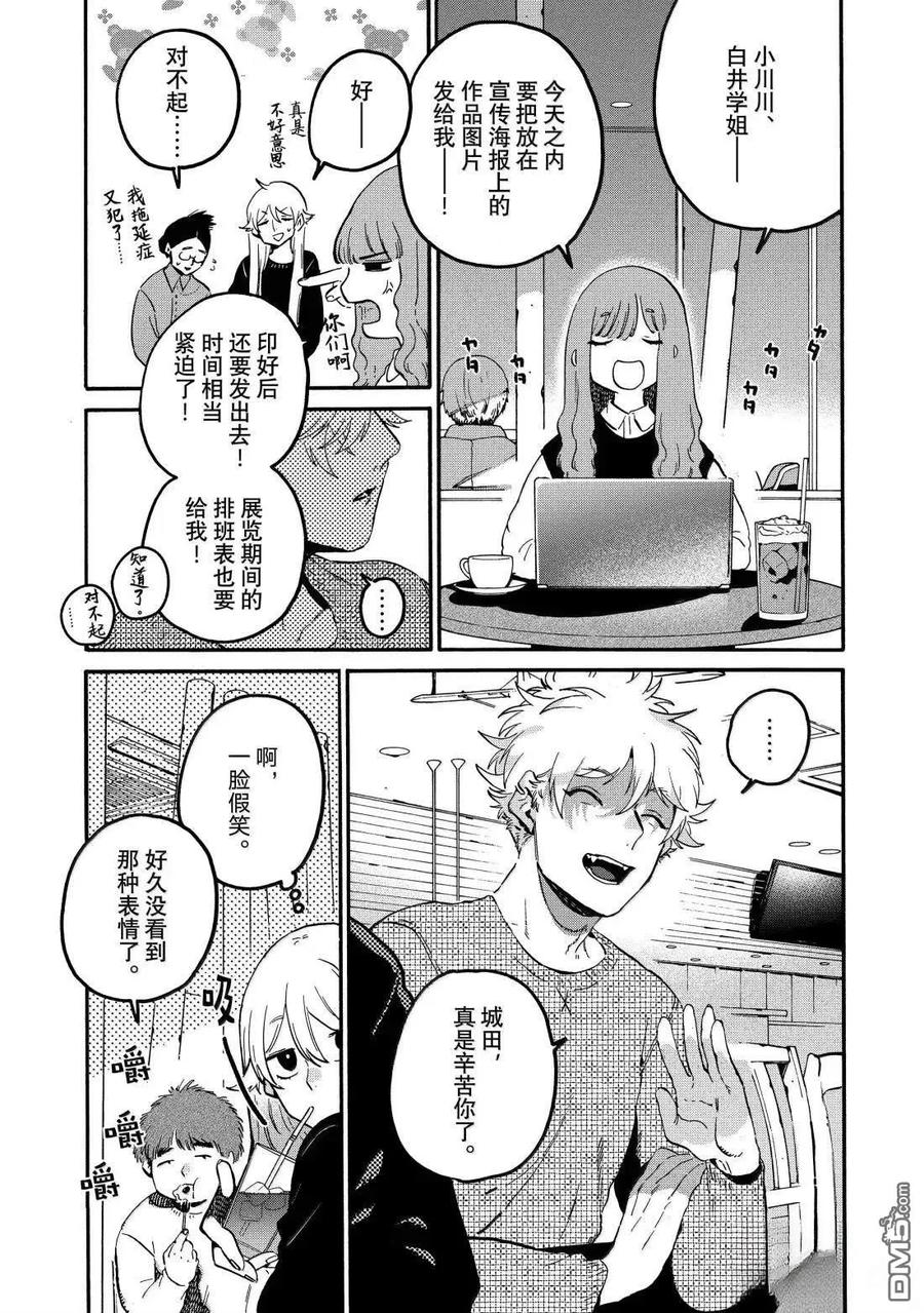 《Blue Period》第77话 第3页