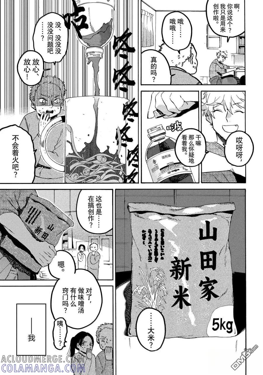 《Blue Period》第77话 第7页