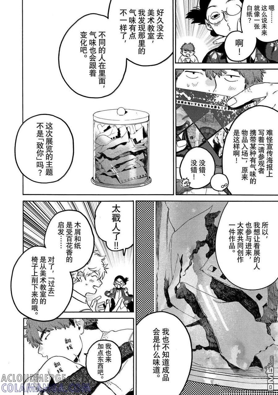 《Blue Period》第77话 第16页
