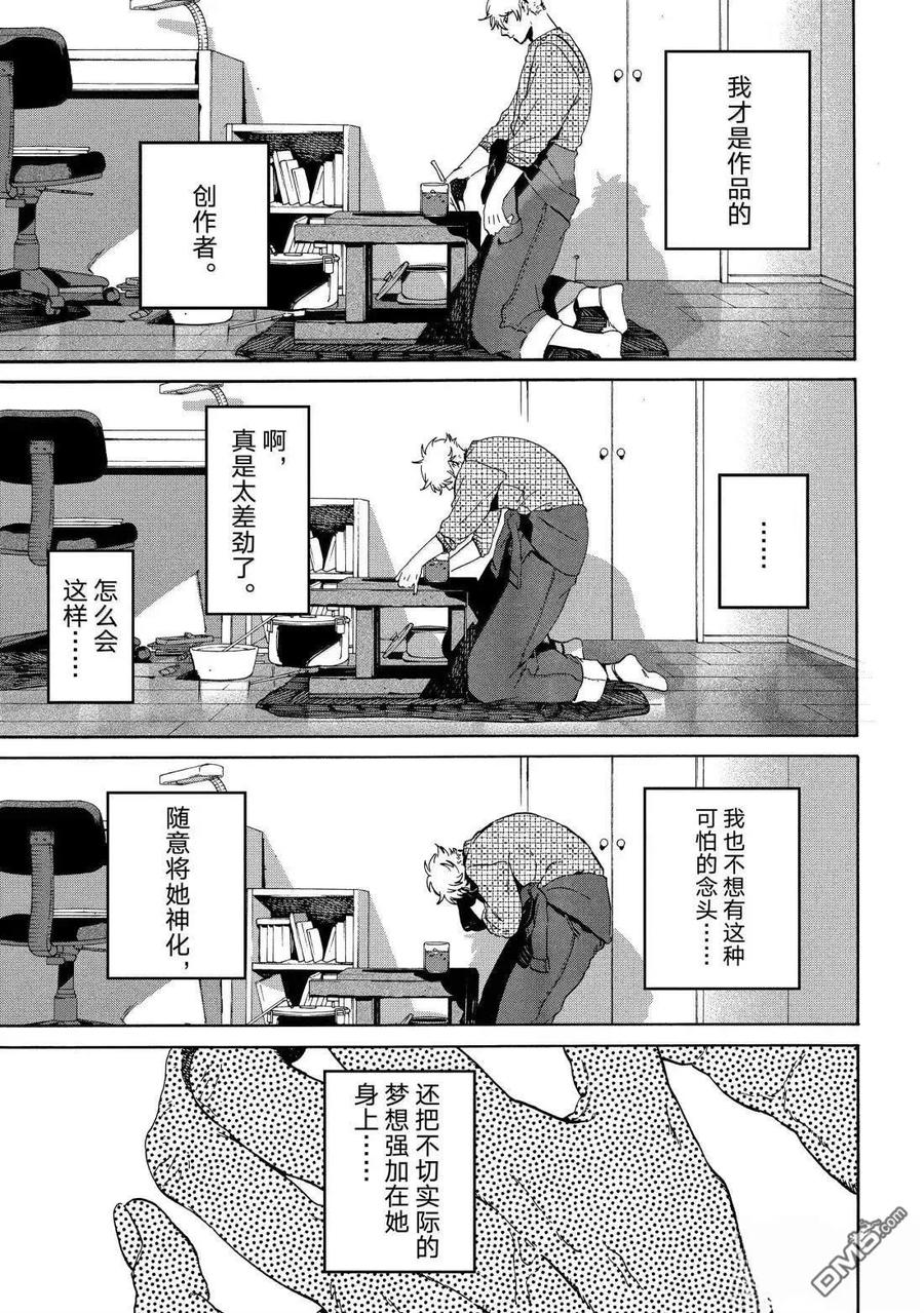 《Blue Period》第77话 第9页