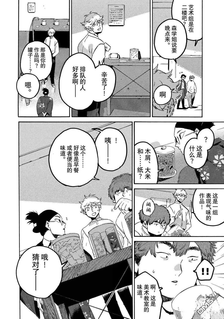 《Blue Period》第77话 第14页