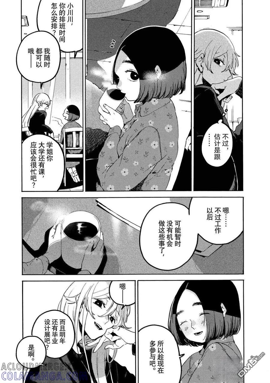 《Blue Period》第77话 第4页