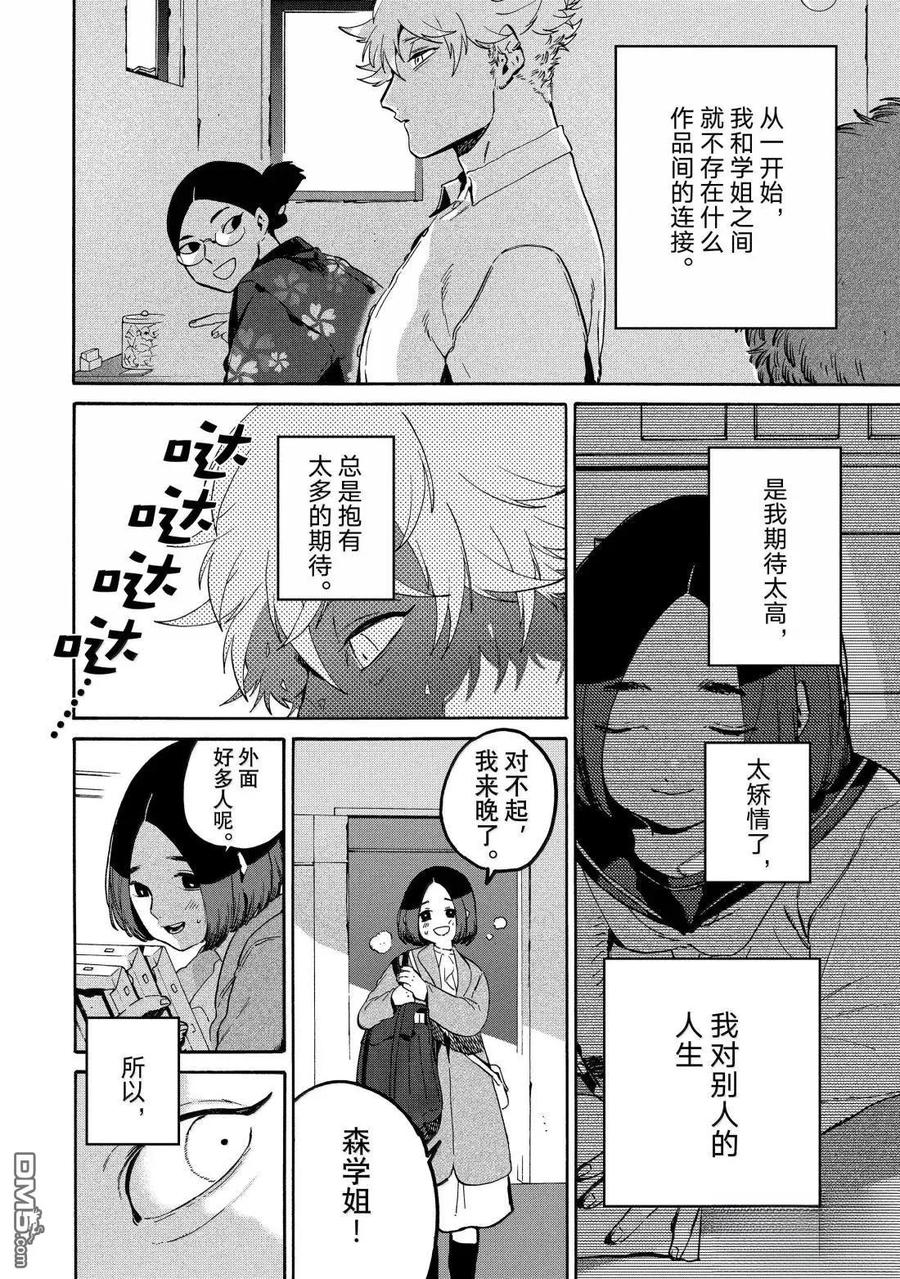 《Blue Period》第77话 第18页
