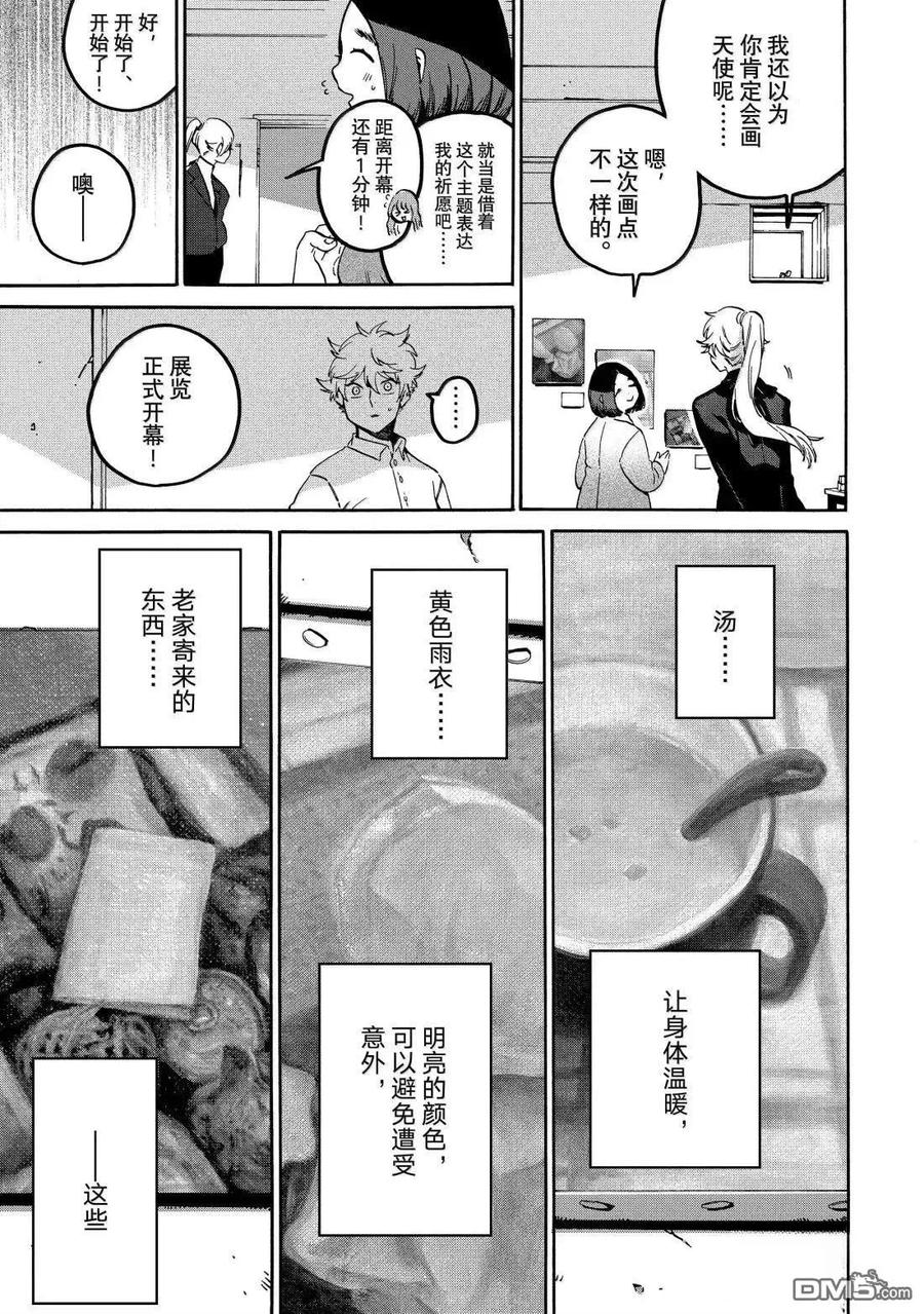 《Blue Period》第77话 第21页