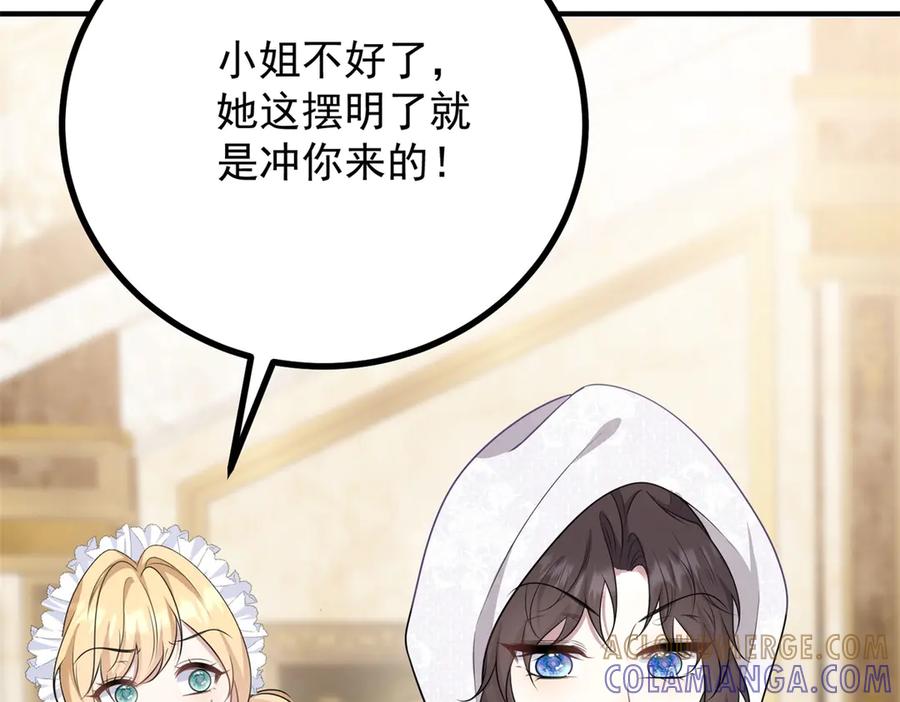 《公爵大人有隐疾》第9话 红杏出墙 第81页