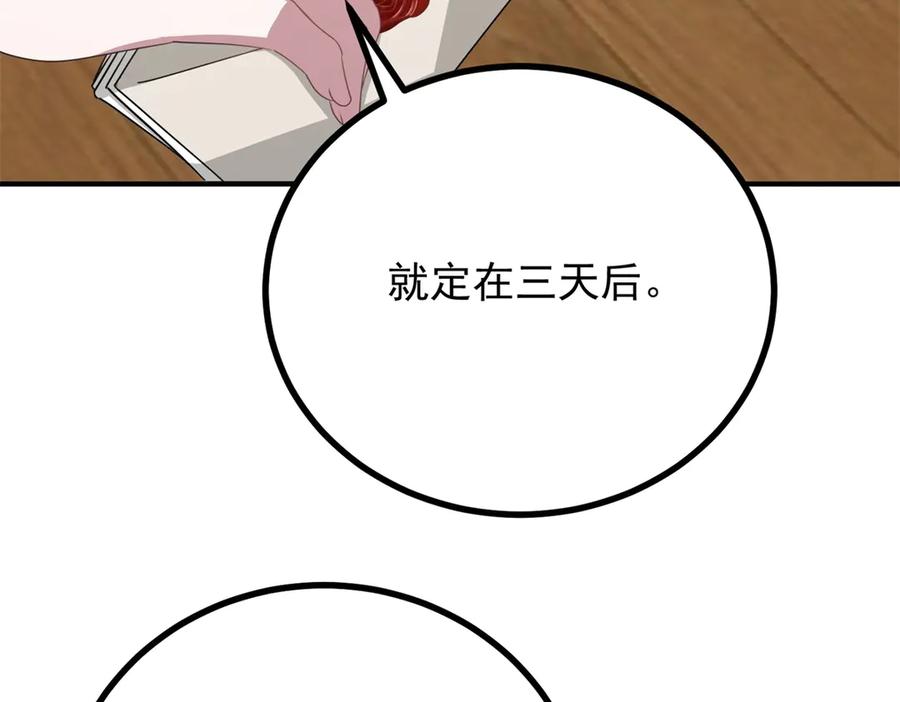 《公爵大人有隐疾》第9话 红杏出墙 第80页