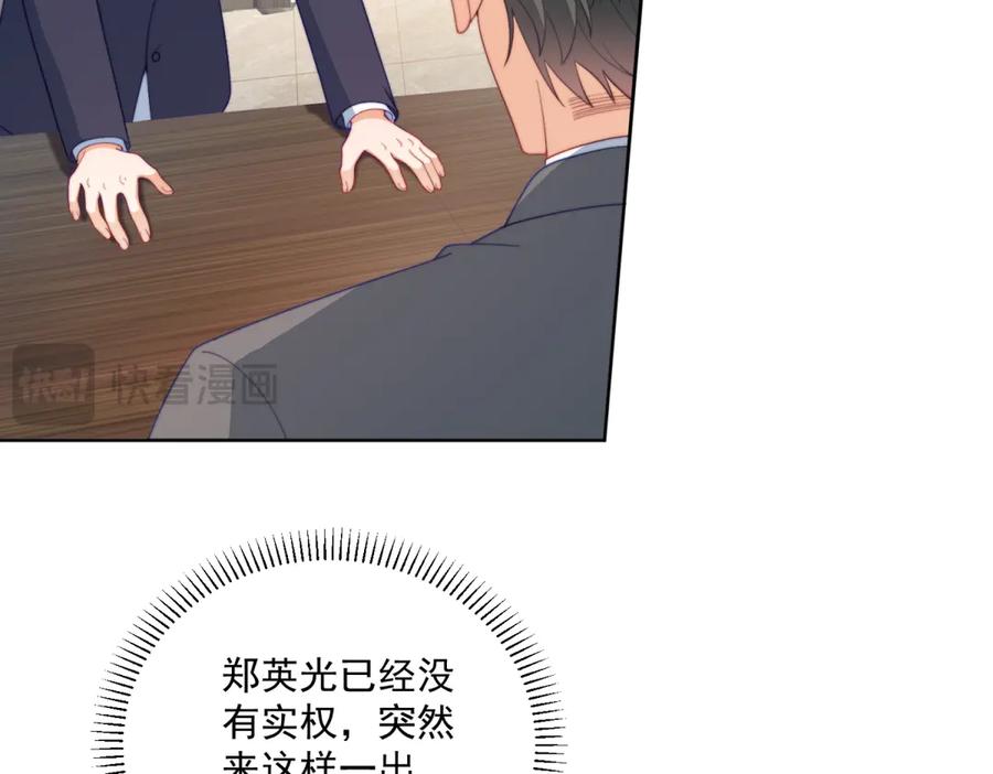 《会长的伪萌女友》第10话 半年之约 第24页