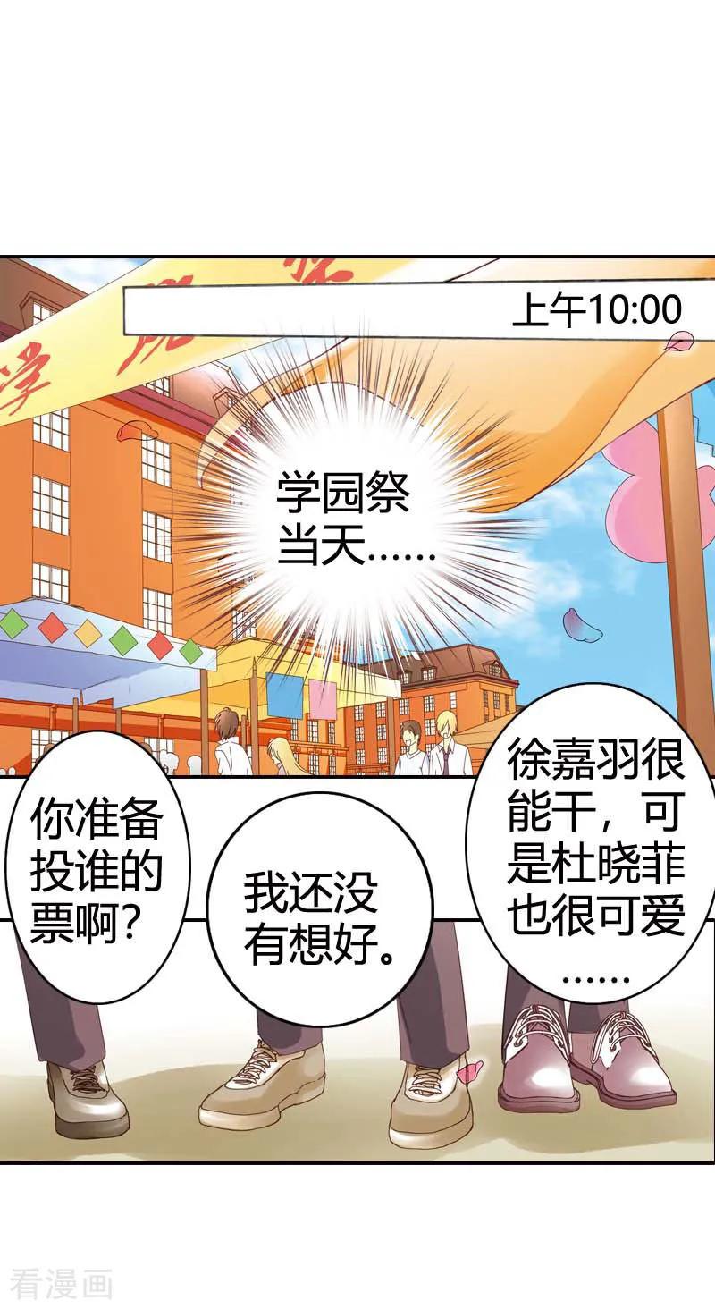 《灰姑娘进化论》第17话 第10页