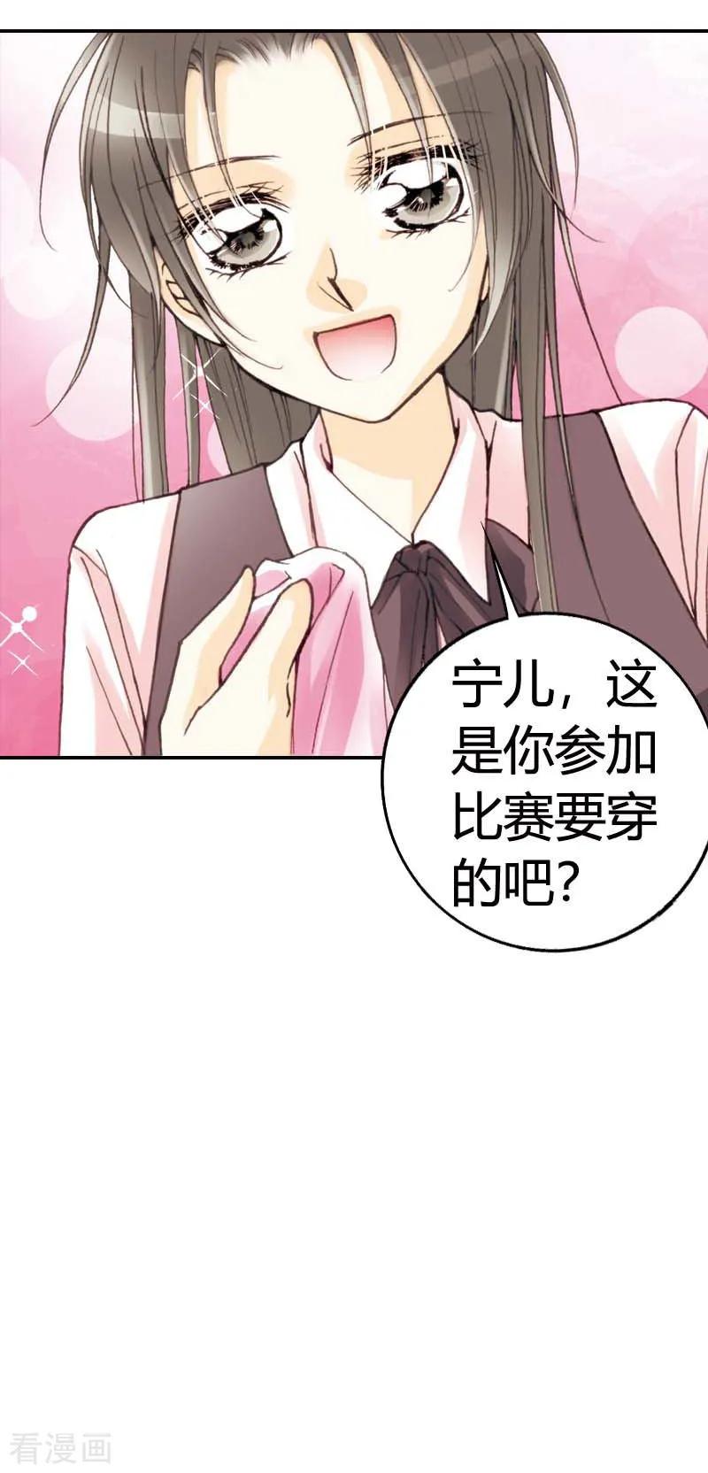 《灰姑娘进化论》第17话 第4页