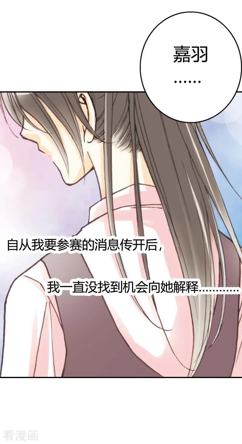 《灰姑娘进化论》第17话 第8页