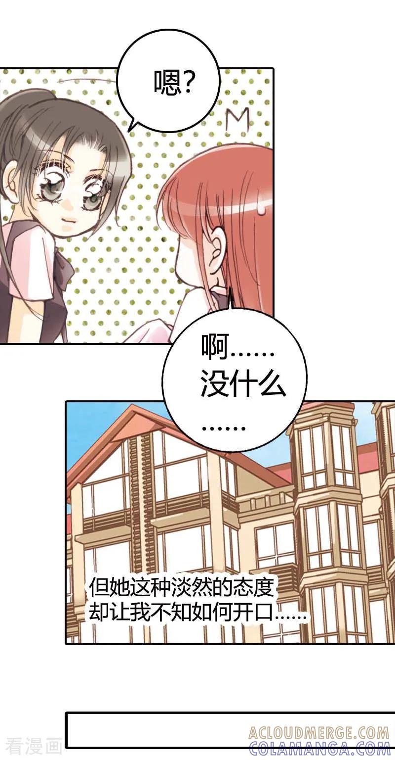 《灰姑娘进化论》第17话 第9页