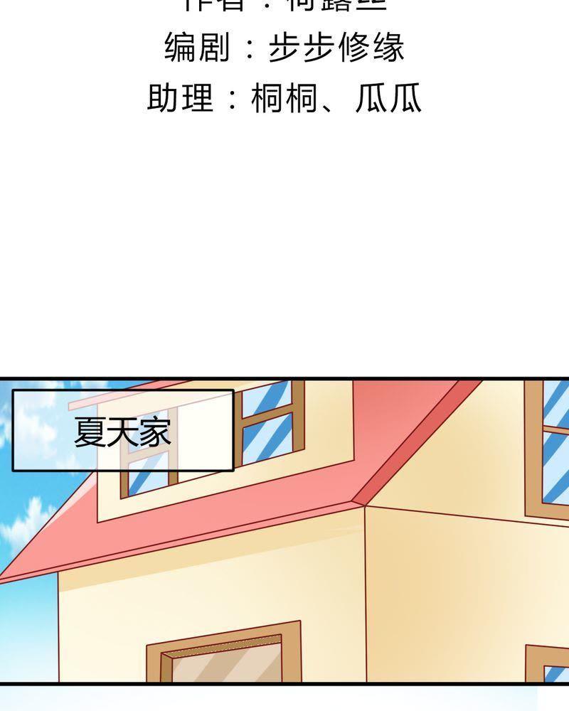 《我的身体里住了个神仙》18 第2页