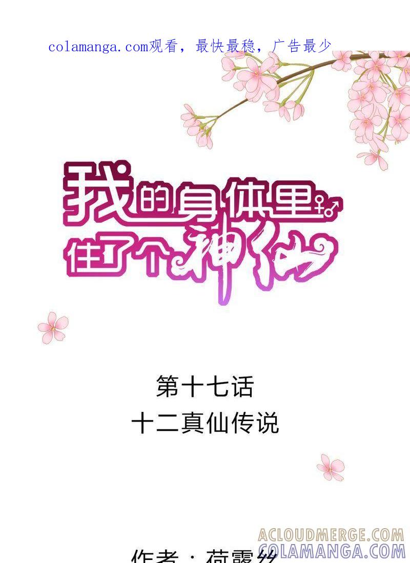 《我的身体里住了个神仙》18 第1页