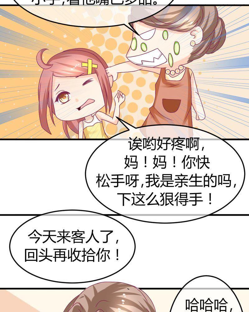 《我的身体里住了个神仙》18 第6页