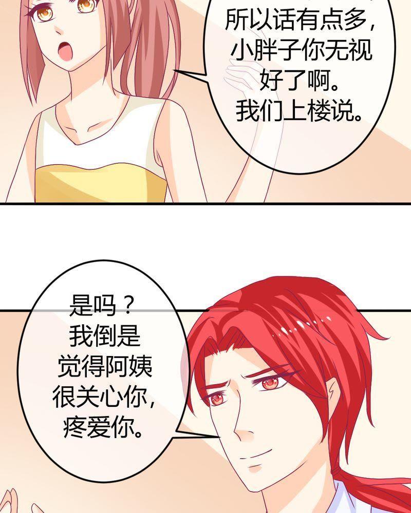 《我的身体里住了个神仙》18 第10页