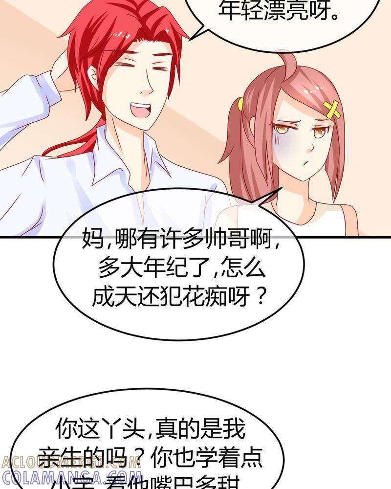 《我的身体里住了个神仙》18 第5页