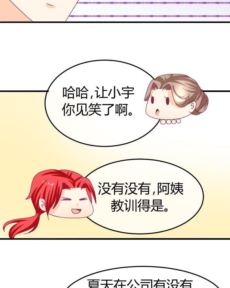 《我的身体里住了个神仙》18 第8页