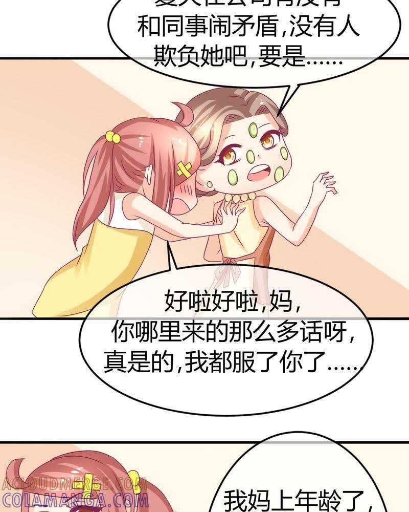 《我的身体里住了个神仙》18 第9页
