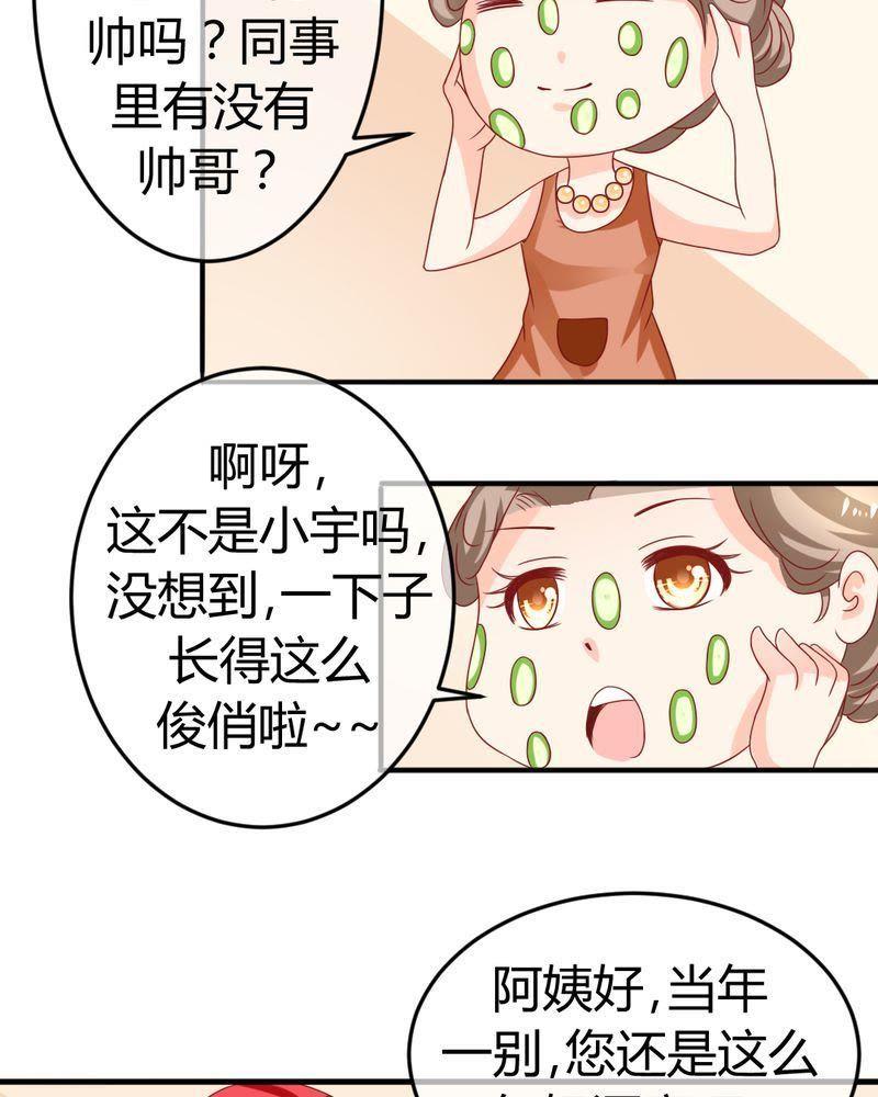 《我的身体里住了个神仙》18 第4页