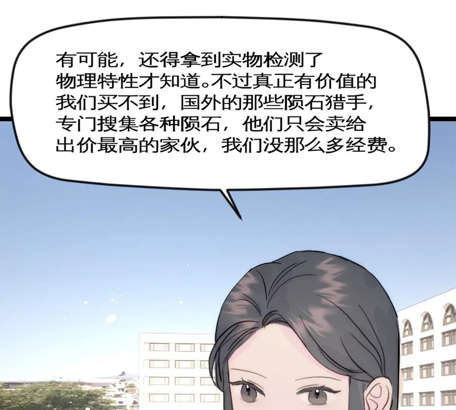 《神工》第38话 学姐安排 第41页