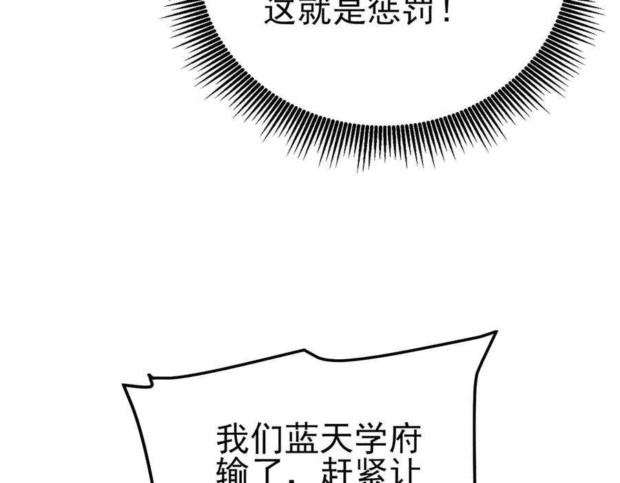 《我靠无敌被动打出成吨伤害！》第96话 黄天对战梁萧云 第190页