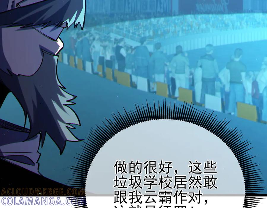 《我靠无敌被动打出成吨伤害！》第96话 黄天对战梁萧云 第189页