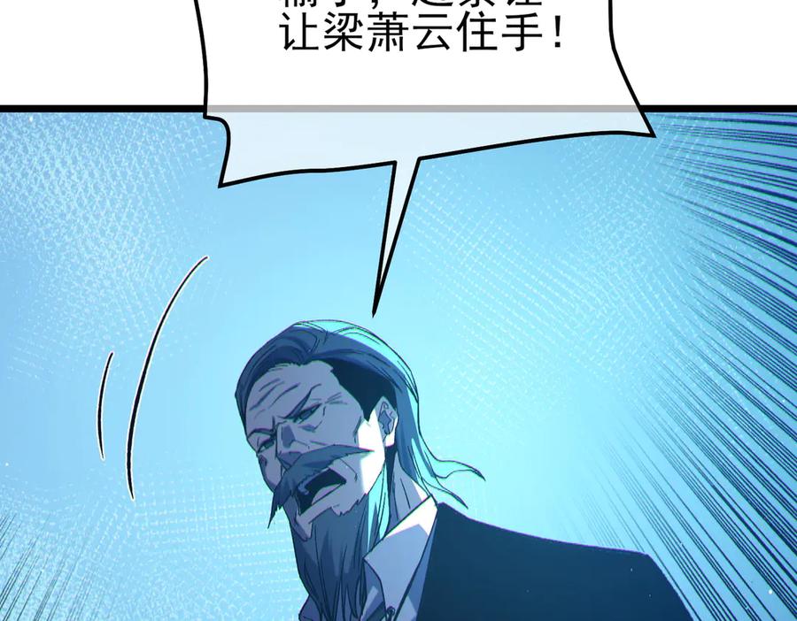 《我靠无敌被动打出成吨伤害！》第96话 黄天对战梁萧云 第191页