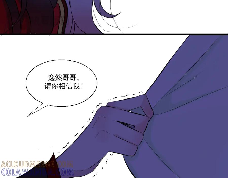 《转生成为女主后攻略对象却成了恶毒女配的后宫》18.女主与女配的界限 第57页