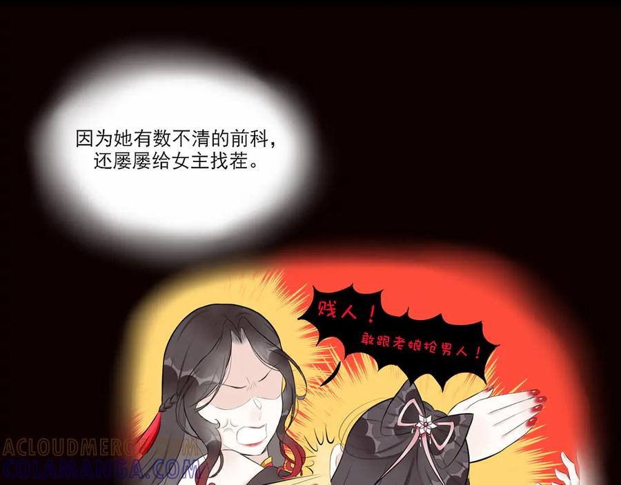 《转生成为女主后攻略对象却成了恶毒女配的后宫》18.女主与女配的界限 第53页