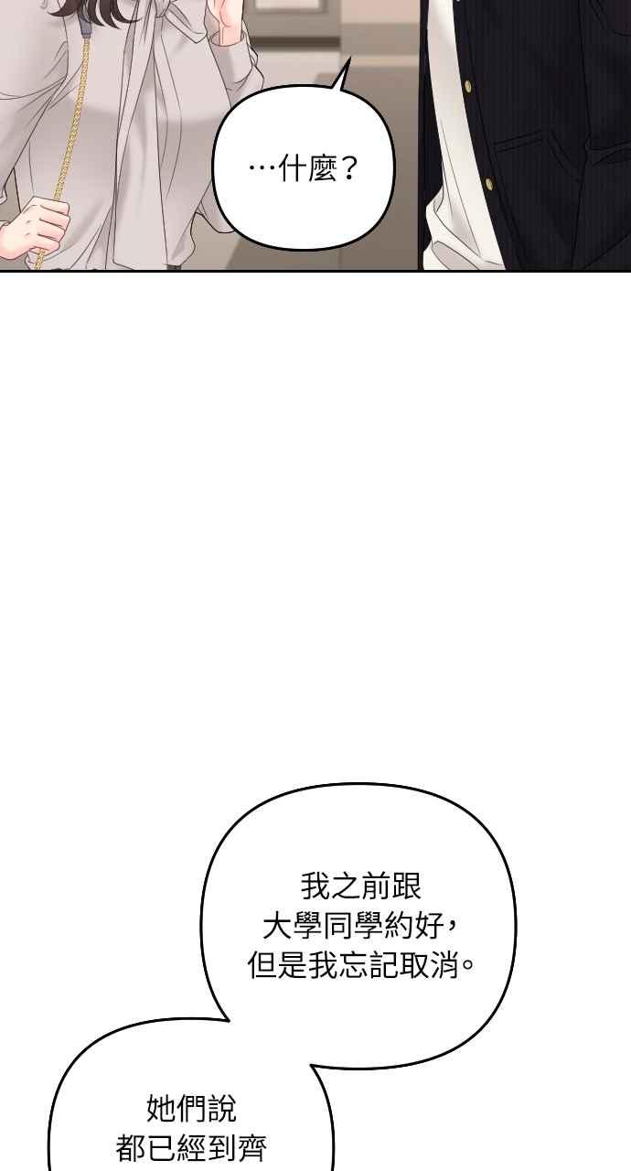《年下本部长》第18话 第86页