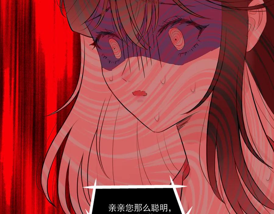 《转生成为女主后攻略对象却成了恶毒女配的后宫》18.女主与女配的界限 第16页