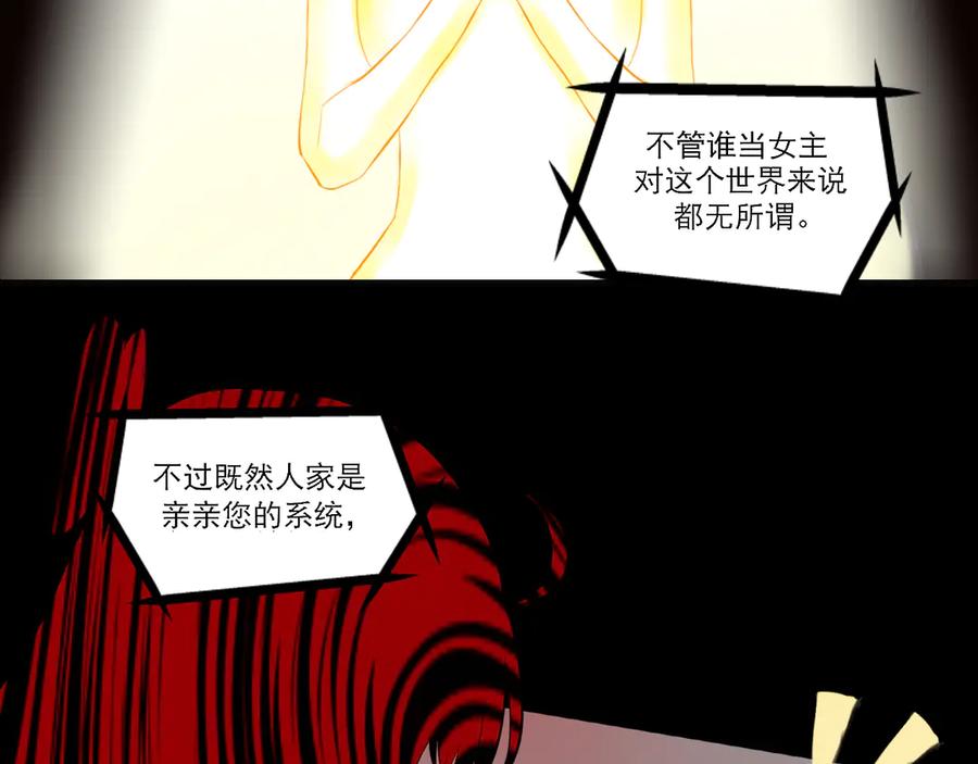 《转生成为女主后攻略对象却成了恶毒女配的后宫》18.女主与女配的界限 第26页