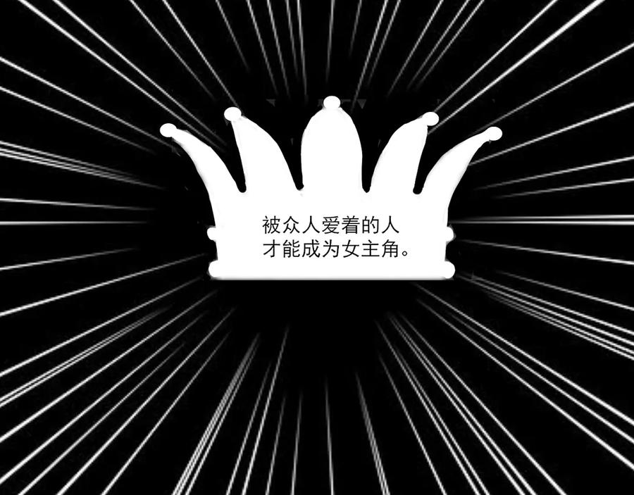 《转生成为女主后攻略对象却成了恶毒女配的后宫》18.女主与女配的界限 第12页