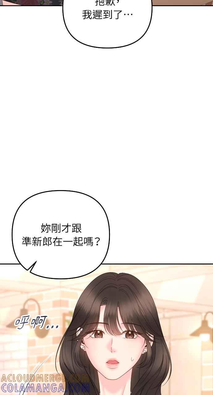 《年下本部长》第18话 第93页