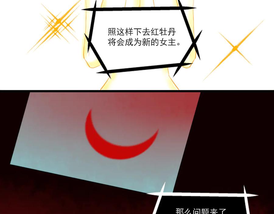 《转生成为女主后攻略对象却成了恶毒女配的后宫》18.女主与女配的界限 第14页