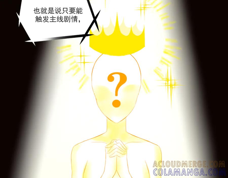 《转生成为女主后攻略对象却成了恶毒女配的后宫》18.女主与女配的界限 第25页