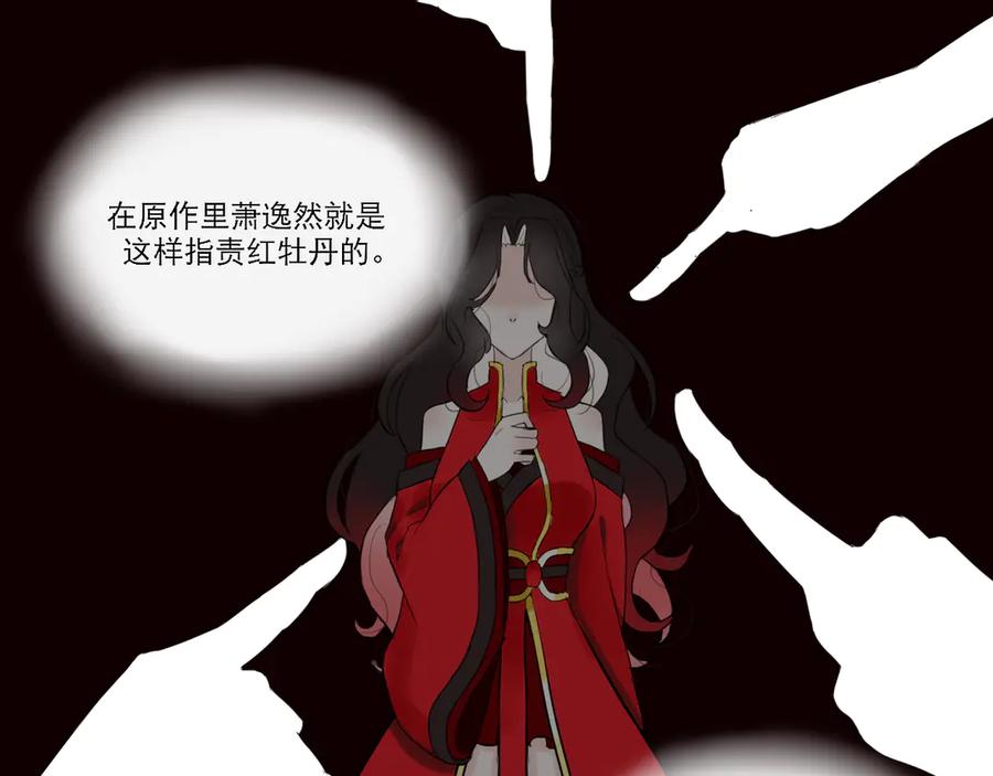 《转生成为女主后攻略对象却成了恶毒女配的后宫》18.女主与女配的界限 第51页