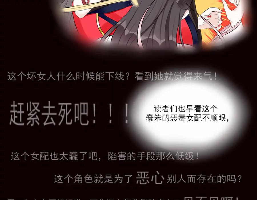 《转生成为女主后攻略对象却成了恶毒女配的后宫》18.女主与女配的界限 第54页
