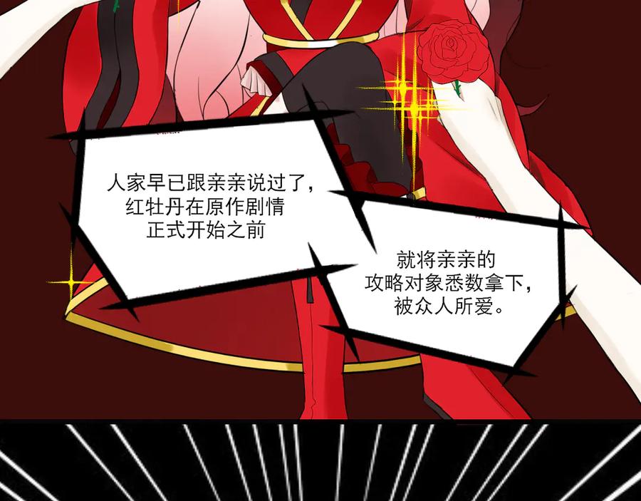 《转生成为女主后攻略对象却成了恶毒女配的后宫》18.女主与女配的界限 第11页