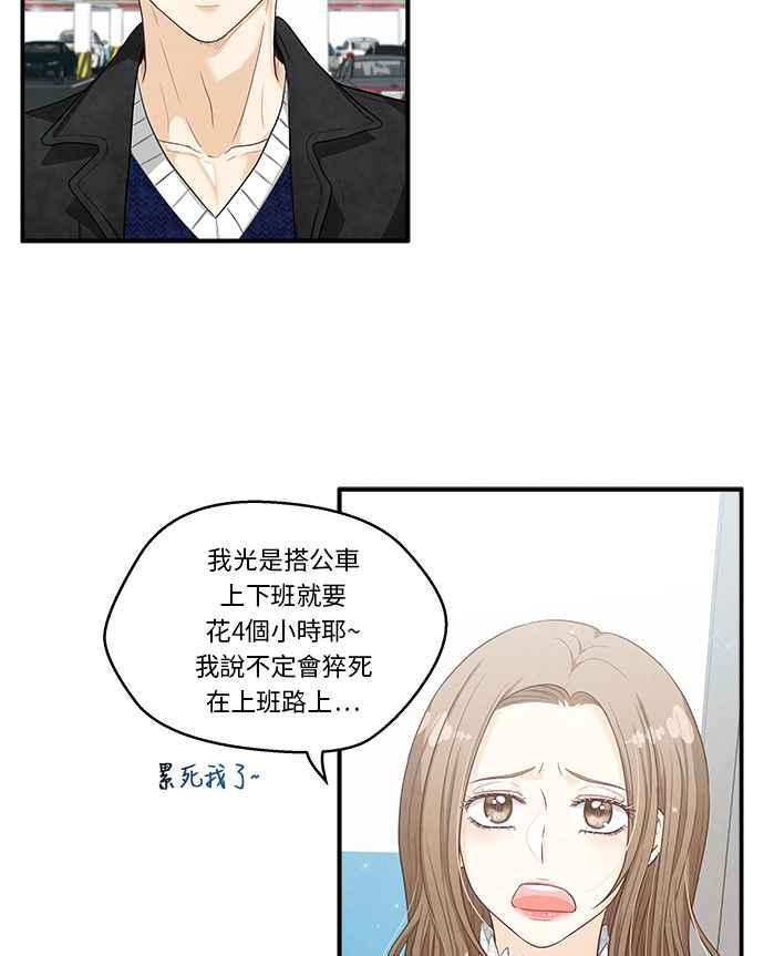 《扑通扑通截稿中》第14话 第69页