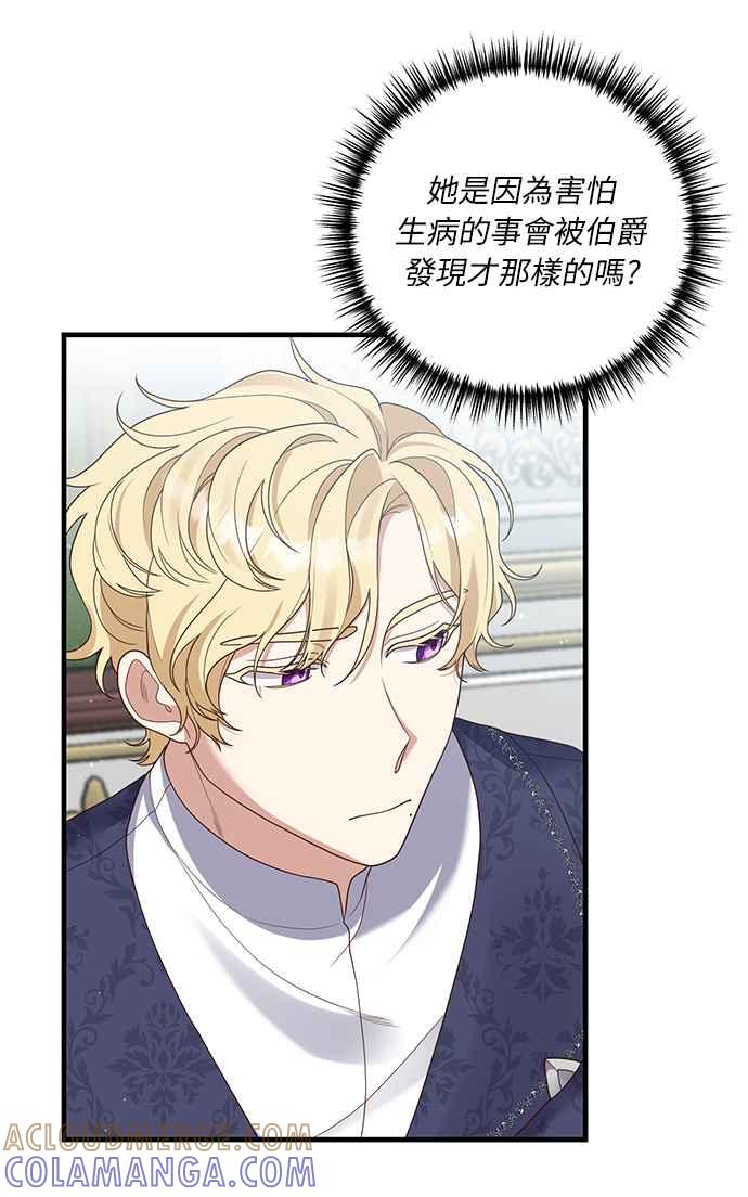偏执男主的契约未婚妻 第19话 第43页