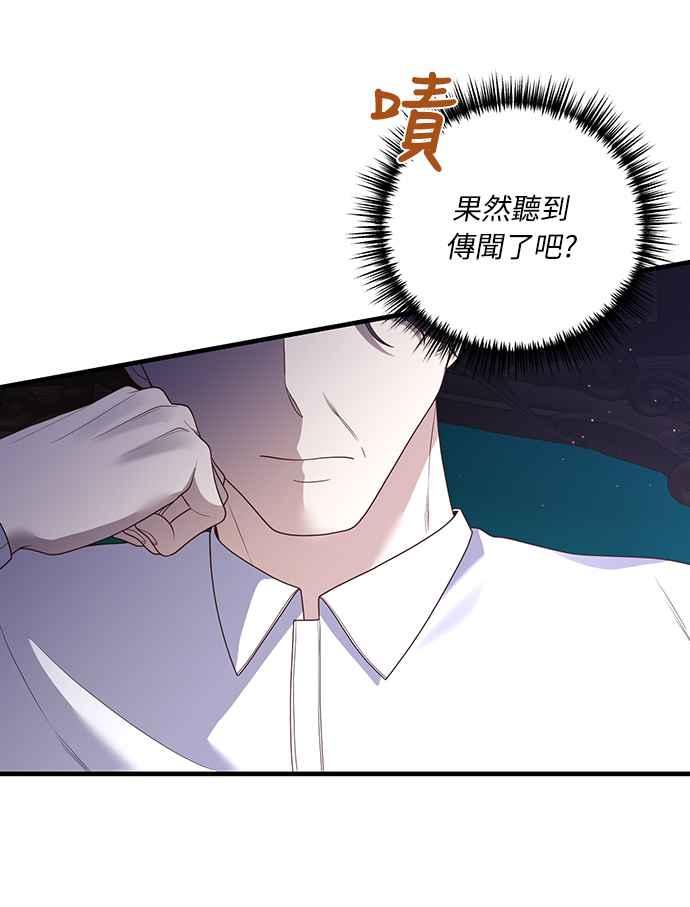 偏执男主的契约未婚妻 第19话 第47页