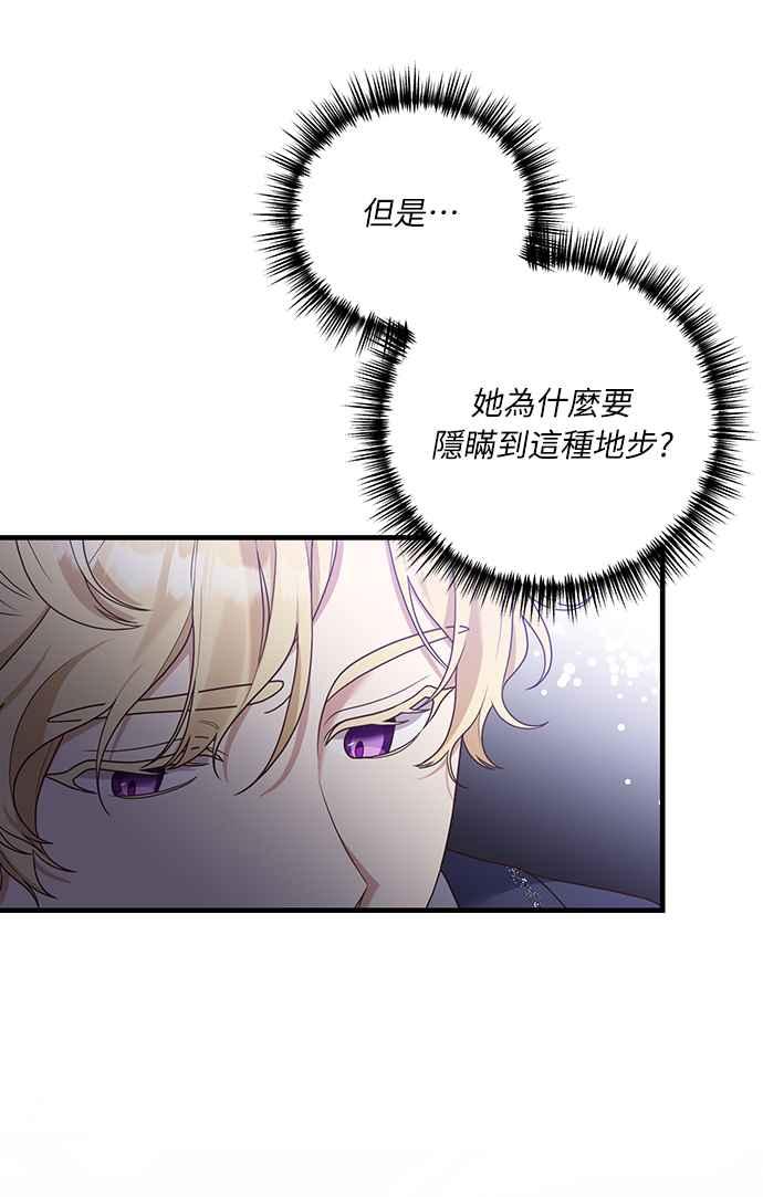 偏执男主的契约未婚妻 第19话 第44页