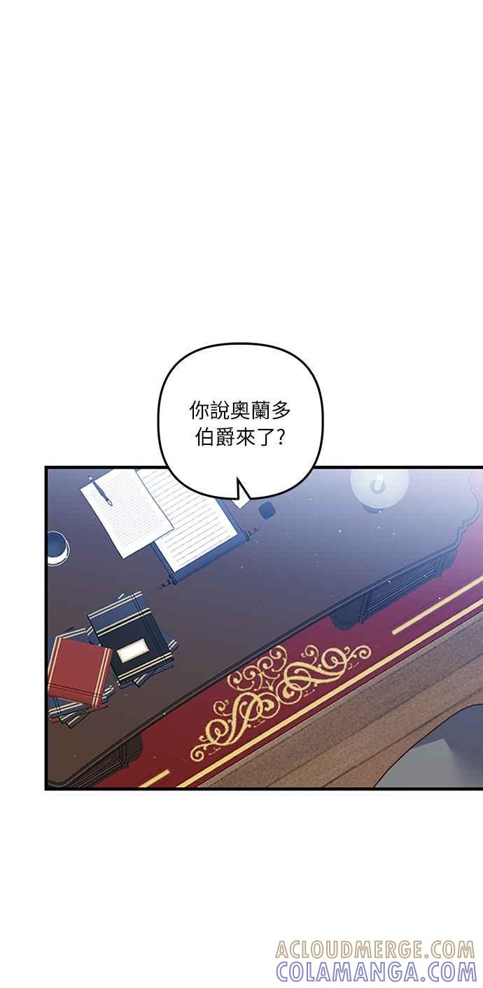 偏执男主的契约未婚妻 第19话 第46页