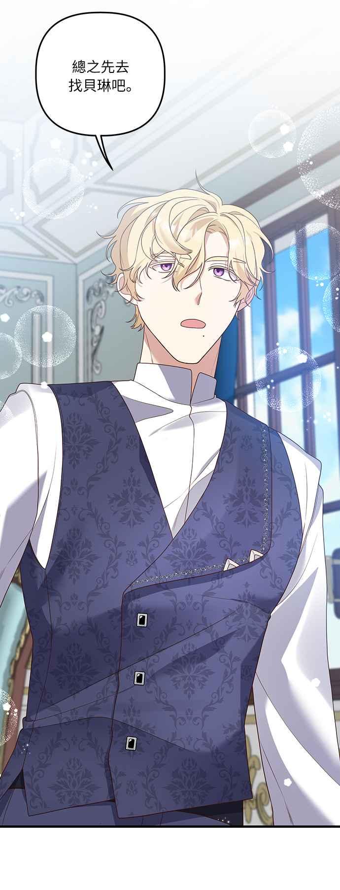 偏执男主的契约未婚妻 第19话 第45页